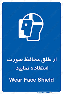 Face , Shield , شیلد , نقاب , طلق , 