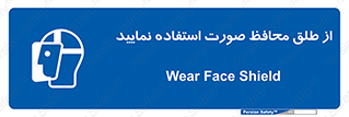 Face , Shield , شیلد , نقاب , طلق , 
