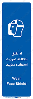 Face , Shield , شیلد , نقاب , طلق , 