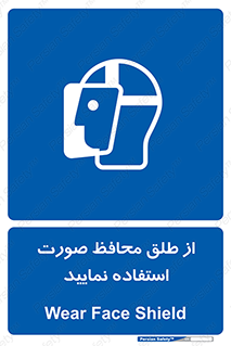Face , Shield , شیلد , نقاب , طلق , 