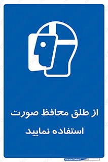 Face , Shield , شیلد , نقاب , طلق , 