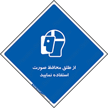 Face , Shield , شیلد , نقاب , طلق , 