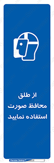 Face , Shield , شیلد , نقاب , طلق , 