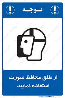 Face , Shield , شیلد , نقاب , طلق , 