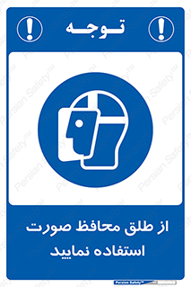 Face , Shield , شیلد , نقاب , طلق , 