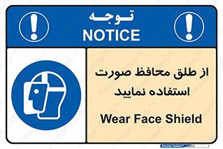 Face , Shield , شیلد , نقاب , طلق , 