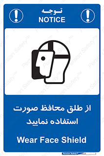 Face , Shield , شیلد , نقاب , طلق , 