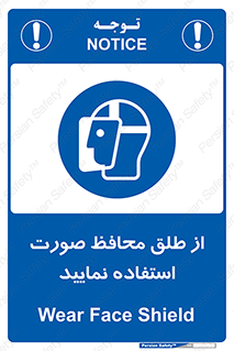 Face , Shield , شیلد , نقاب , طلق , 