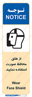 Face , Shield , شیلد , نقاب , طلق , 