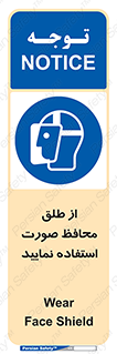 Face , Shield , شیلد , نقاب , طلق , 