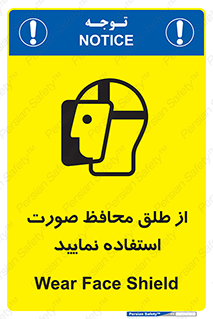 Face , Shield , شیلد , نقاب , طلق , 