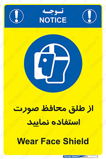 Face , Shield , شیلد , نقاب , طلق , 