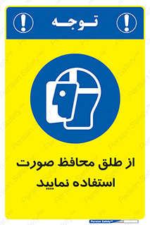 Face , Shield , شیلد , نقاب , طلق , 