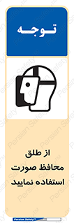 Face , Shield , شیلد , نقاب , طلق , 