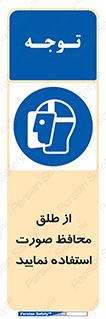 Face , Shield , شیلد , نقاب , طلق , 