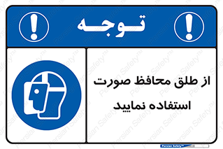 Face , Shield , شیلد , نقاب , طلق , 