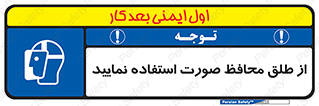 Face , Shield , شیلد , نقاب , طلق , 