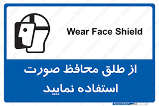 Face , Shield , شیلد , نقاب , طلق , 