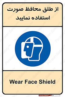 Face , Shield , شیلد , نقاب , طلق , 