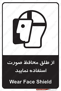 Face , Shield , شیلد , نقاب , طلق , 