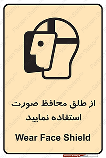 Face , Shield , شیلد , نقاب , طلق , 
