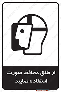 Face , Shield , شیلد , نقاب , طلق , 