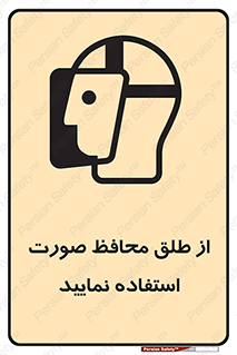Face , Shield , شیلد , نقاب , طلق , 