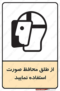 Face , Shield , شیلد , نقاب , طلق , 
