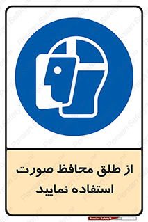Face , Shield , شیلد , نقاب , طلق , 
