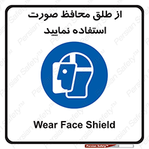 Face , Shield , شیلد , نقاب , طلق , 