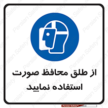Face , Shield , شیلد , نقاب , طلق , 