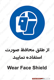Face , Shield , شیلد , نقاب , طلق , 