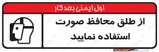 Face , Shield , شیلد , نقاب , طلق , 
