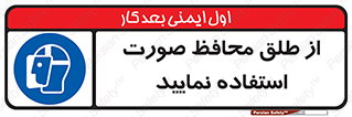 Face , Shield , شیلد , نقاب , طلق , 