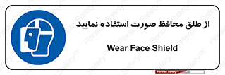 Face , Shield , شیلد , نقاب , طلق , 