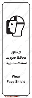 Face , Shield , شیلد , نقاب , طلق , 