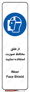 Face , Shield , شیلد , نقاب , طلق , 