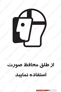 Face , Shield , شیلد , نقاب , طلق , 