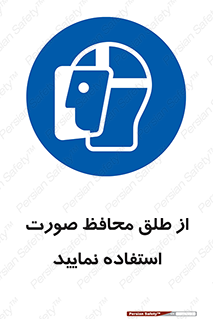 Face , Shield , شیلد , نقاب , طلق , 