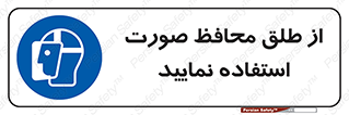 Face , Shield , شیلد , نقاب , طلق , 