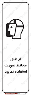 Face , Shield , شیلد , نقاب , طلق , 