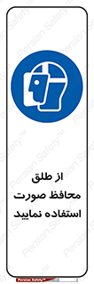 Face , Shield , شیلد , نقاب , طلق , 