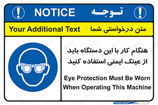 Eye Protection , glasses , محافظ , چشم , 