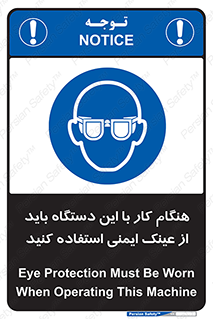 Eye Protection , glasses , محافظ , چشم , 
