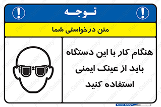 Eye Protection , glasses , محافظ , چشم , 