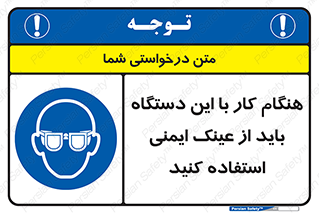 Eye Protection , glasses , محافظ , چشم , 