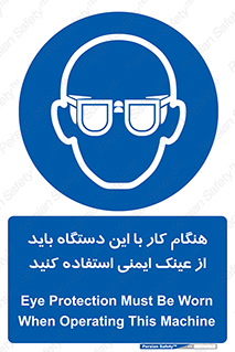 Eye Protection , glasses , محافظ , چشم , 