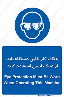 Eye Protection , glasses , محافظ , چشم , 