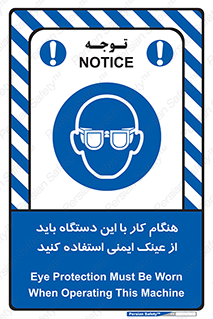 Eye Protection , glasses , محافظ , چشم , 