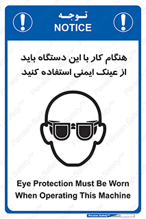 Eye Protection , glasses , محافظ , چشم , 